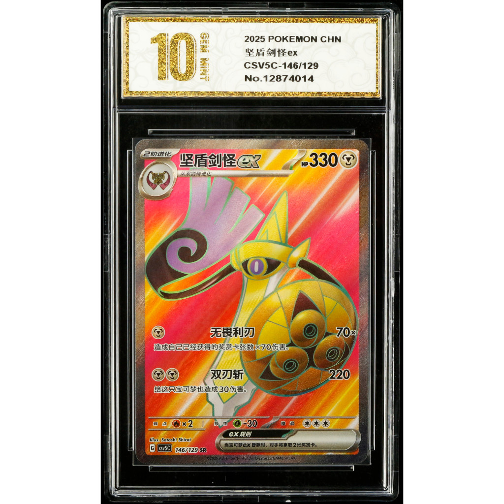 Kartu TCG Pokemon CHN Aegislash ex SR CSV5C-146/129 Graded 10 GEM MINT