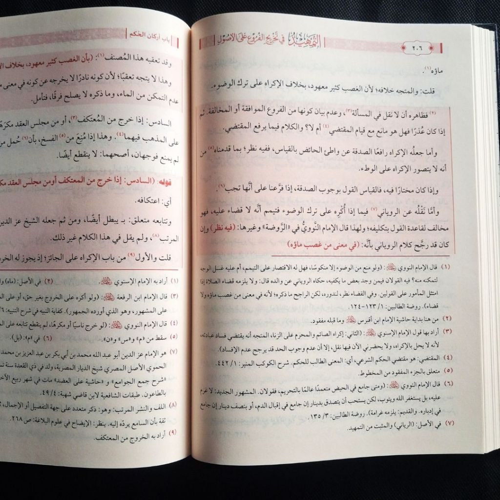 Jual Kitab At Tamhid fi Takhrij al Furu ala Ushul 2 Jilid Muassasah Alresalah | التمهيد في تخريج الفروع على الاصول ومعه تجويد التمهيد 1/2 Impor Original di Toko Kitab Alresalah