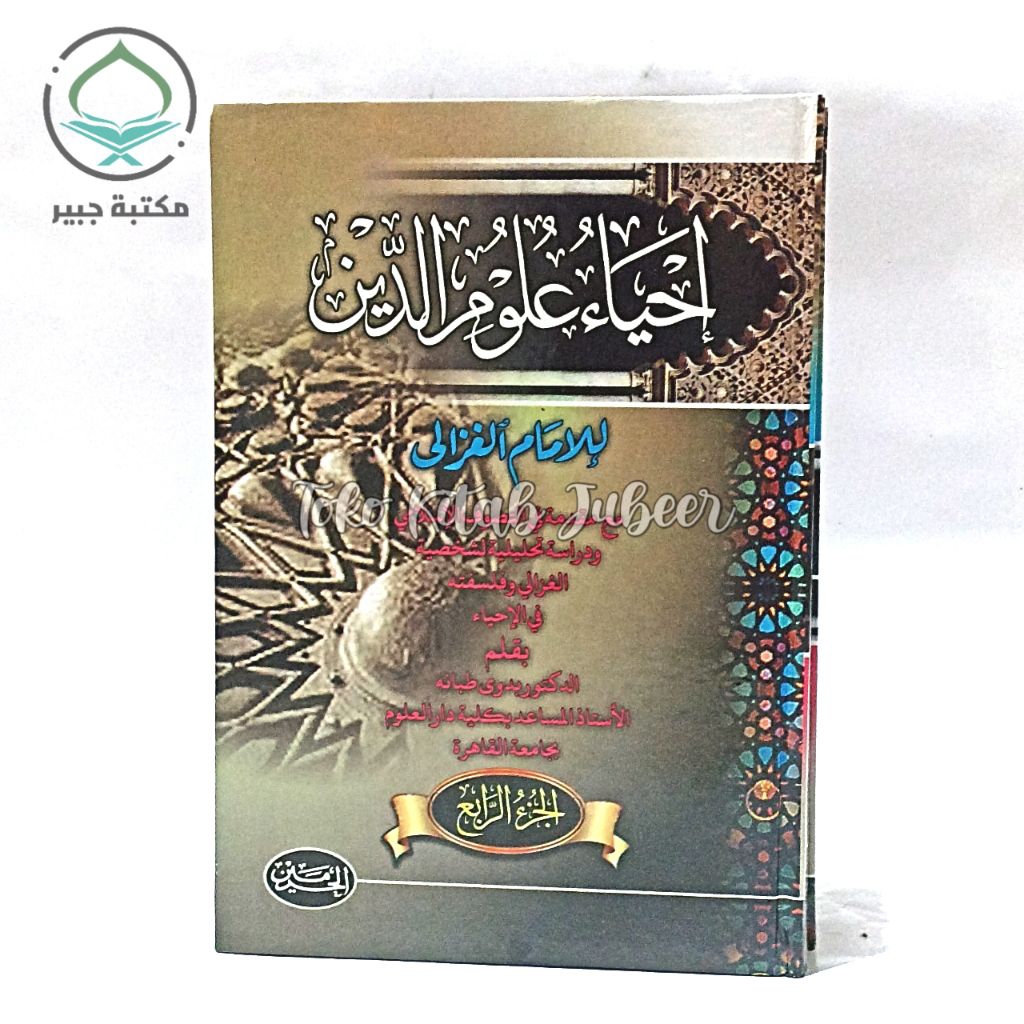 Ihya Ulumudin - Ihya' Ulumudin 4 Jilid  Haromain