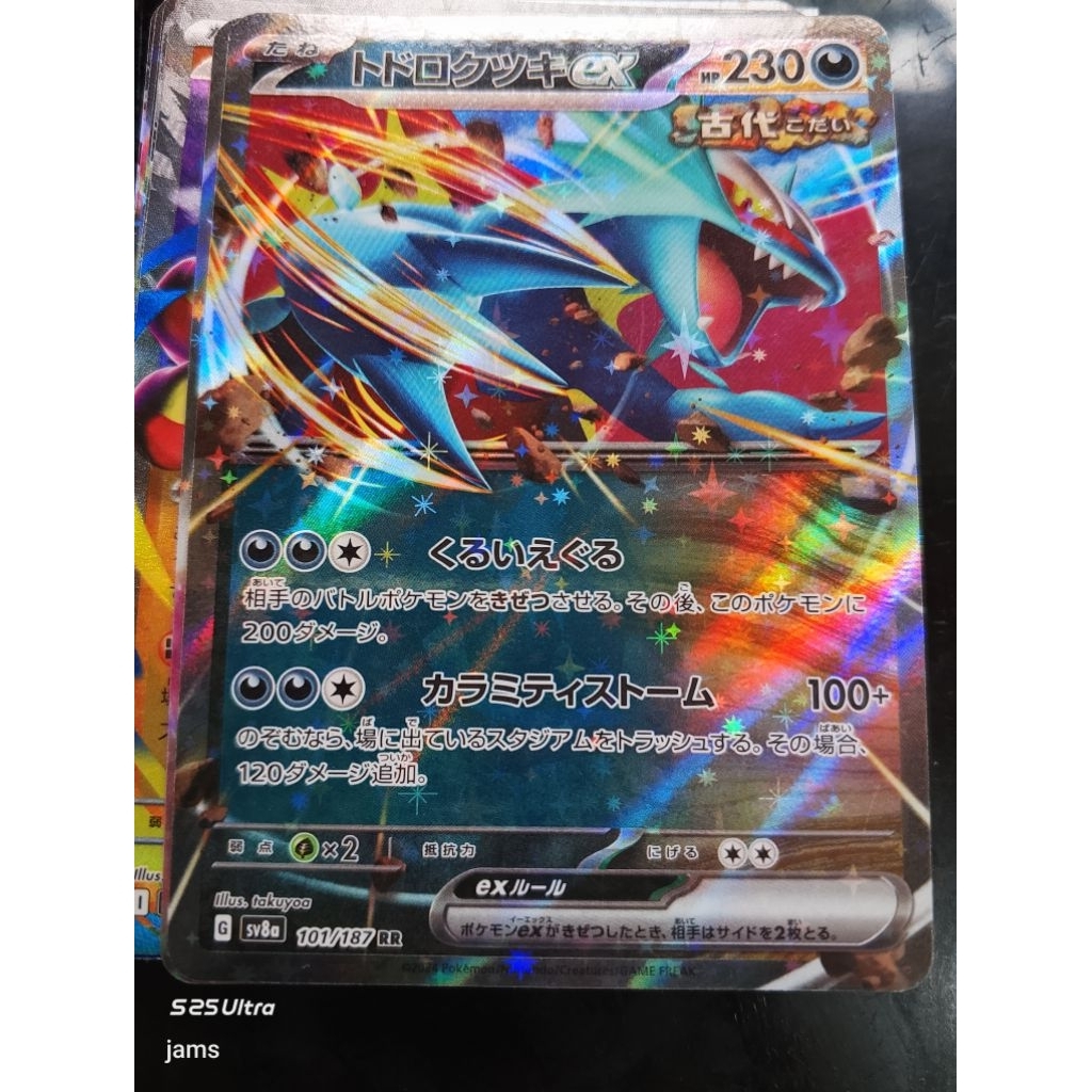 Pokemon Roaring moon EX 101/187 RR jp