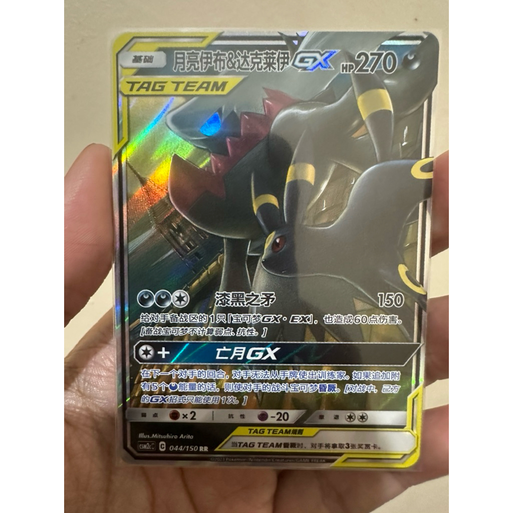 Umbreon & Darkrai GX CSM2cC 044/150 RR Full Art Holo Chinese Pokemon
