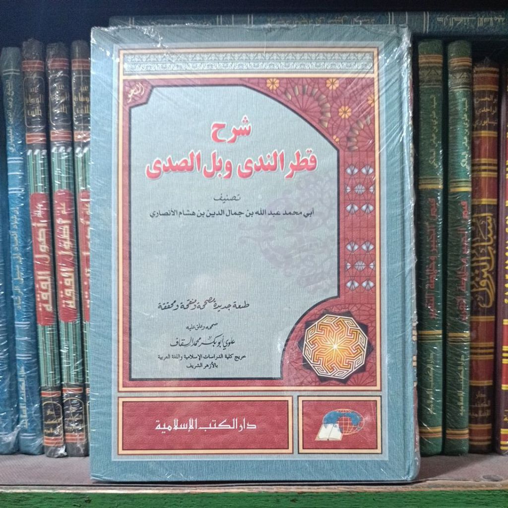 SYARH QOTRUN NADA