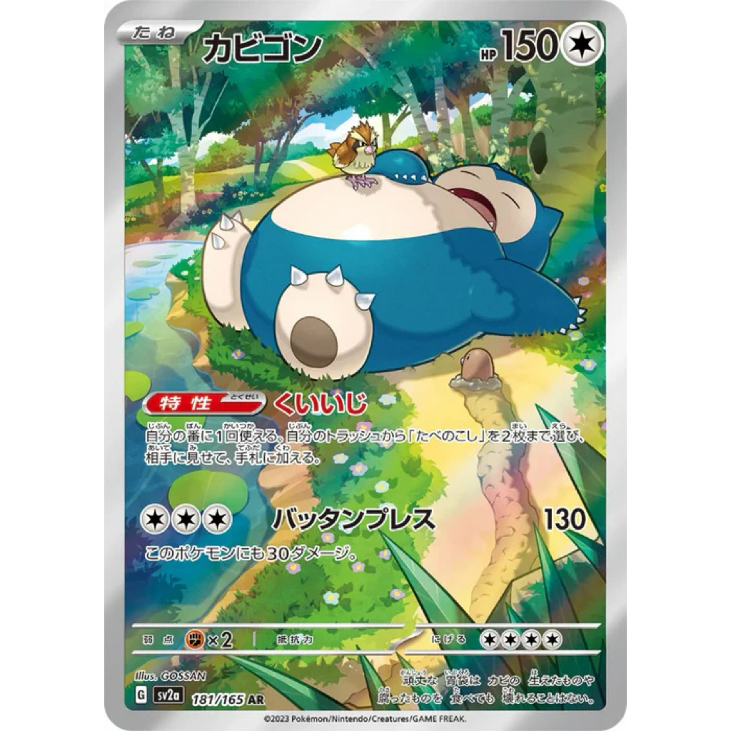 JAPANESE Snorlax #181 AR 151 - Kartu Pokemon TCG Original Jepang