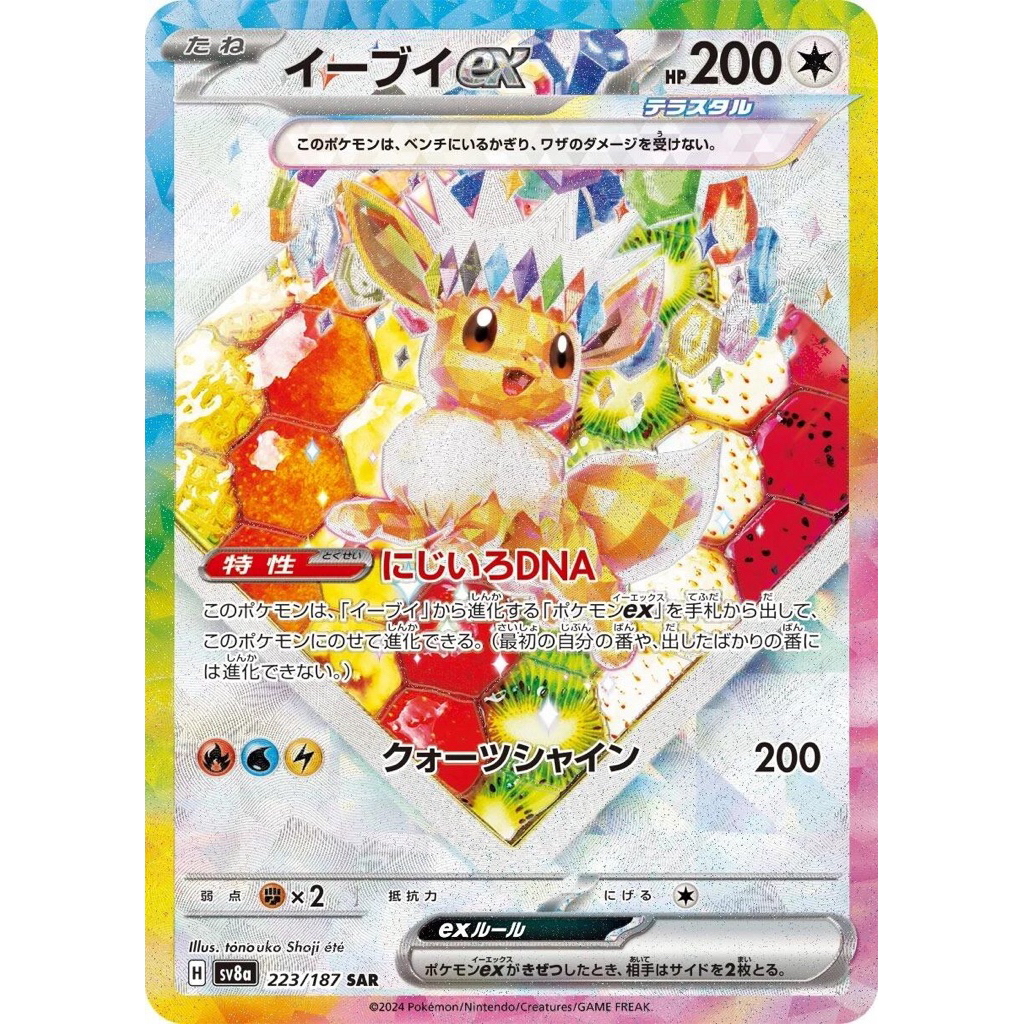 JAPANESE Eevee #224 SAR Terastal Festival - Kartu Pokemon TCG Original Jepang