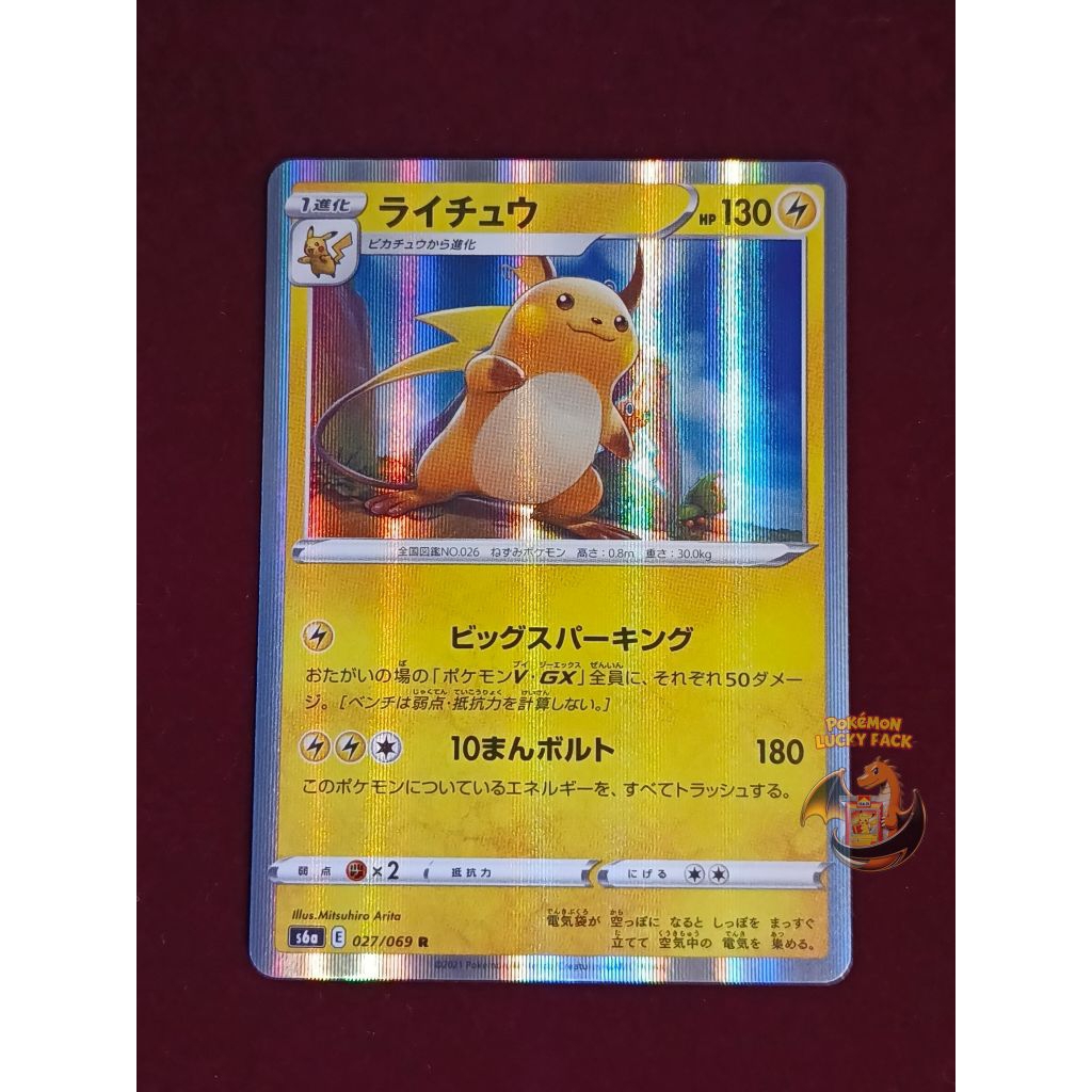 Kartu Pokemon Raichu Holo s6a 027/069 JAPAN TCG Cards RR RRR SAR AR MUR Eevee Heroes Shiny Ex Mega D