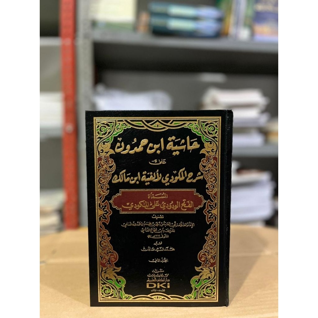 Kitab Hasyiyah Ibnu Hamdun ala Syarah Makudi fi Alfiyatibni Malik 1/2 DKI putih