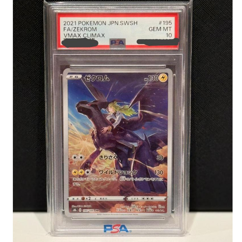 Kartu Pokémon Zekrom CHR 195/184 VMAX Climax PSA 10 Japanese