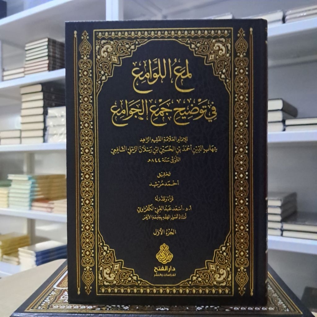 Lam'ul Lawami' Fi Taudhih Jam'ul Jawami' 2 Jilid - Dar Fath Orijinal