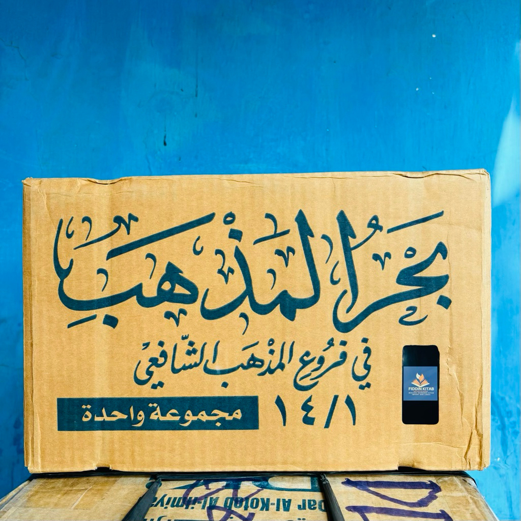 Termurah Bahrul Madzhab / Bahrul Mazhab 14 Jilid DKI Beirut