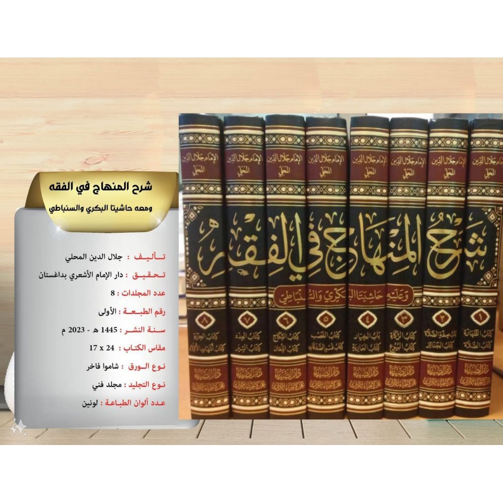 SYARAH AL MINHAJ FIL FIQH / SYARAH MINHAJ AL FIQH  || DARUL DIYA ||