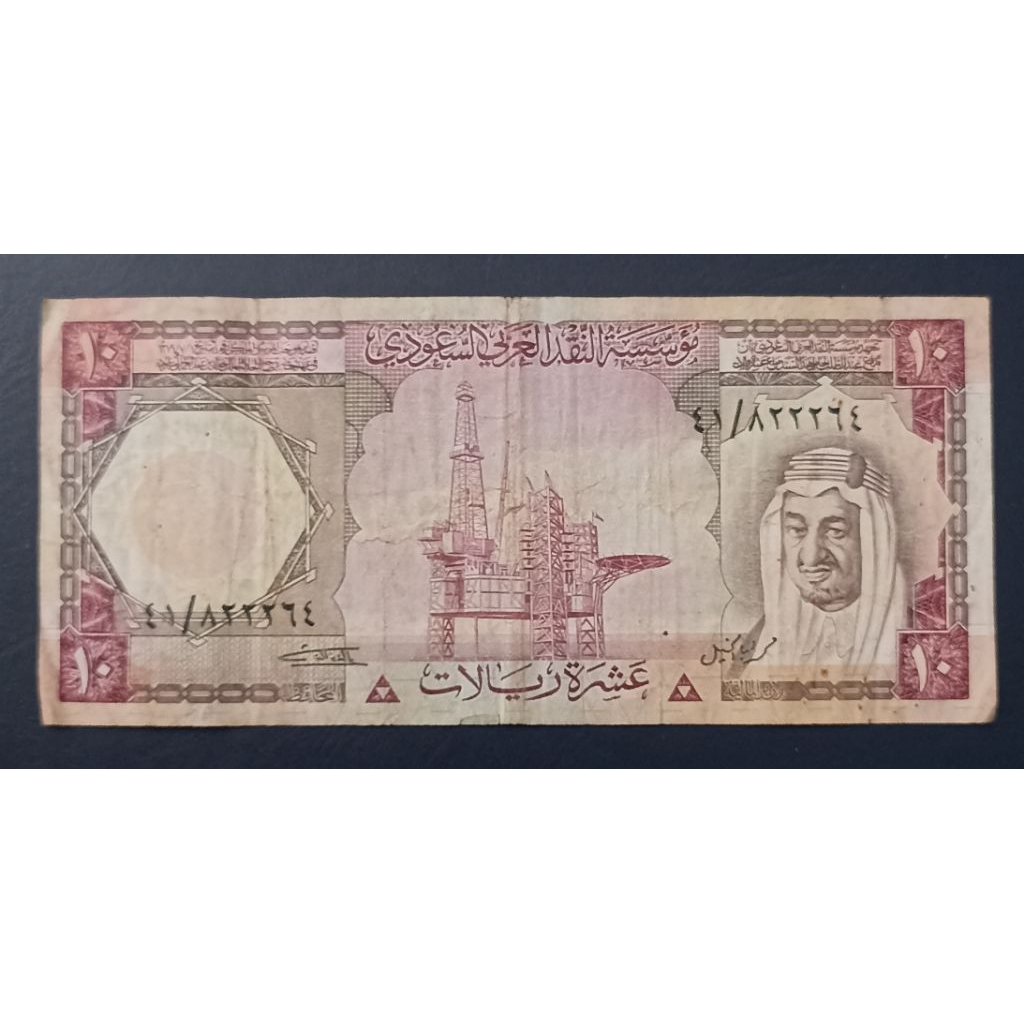 UANG KERTAS ARAB SAUDI 1O RIYALS 1977