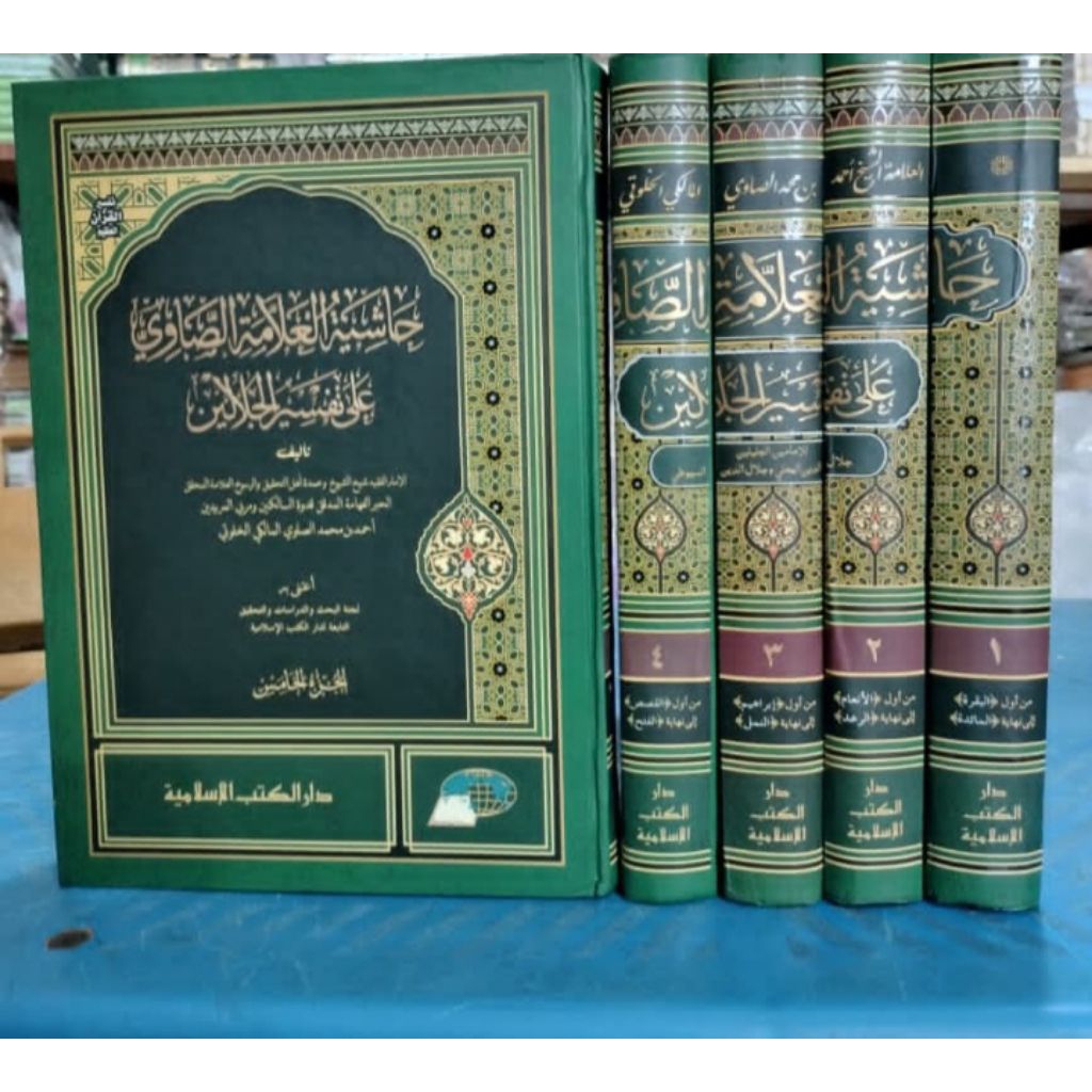 kitab tafsir hasyiah showi