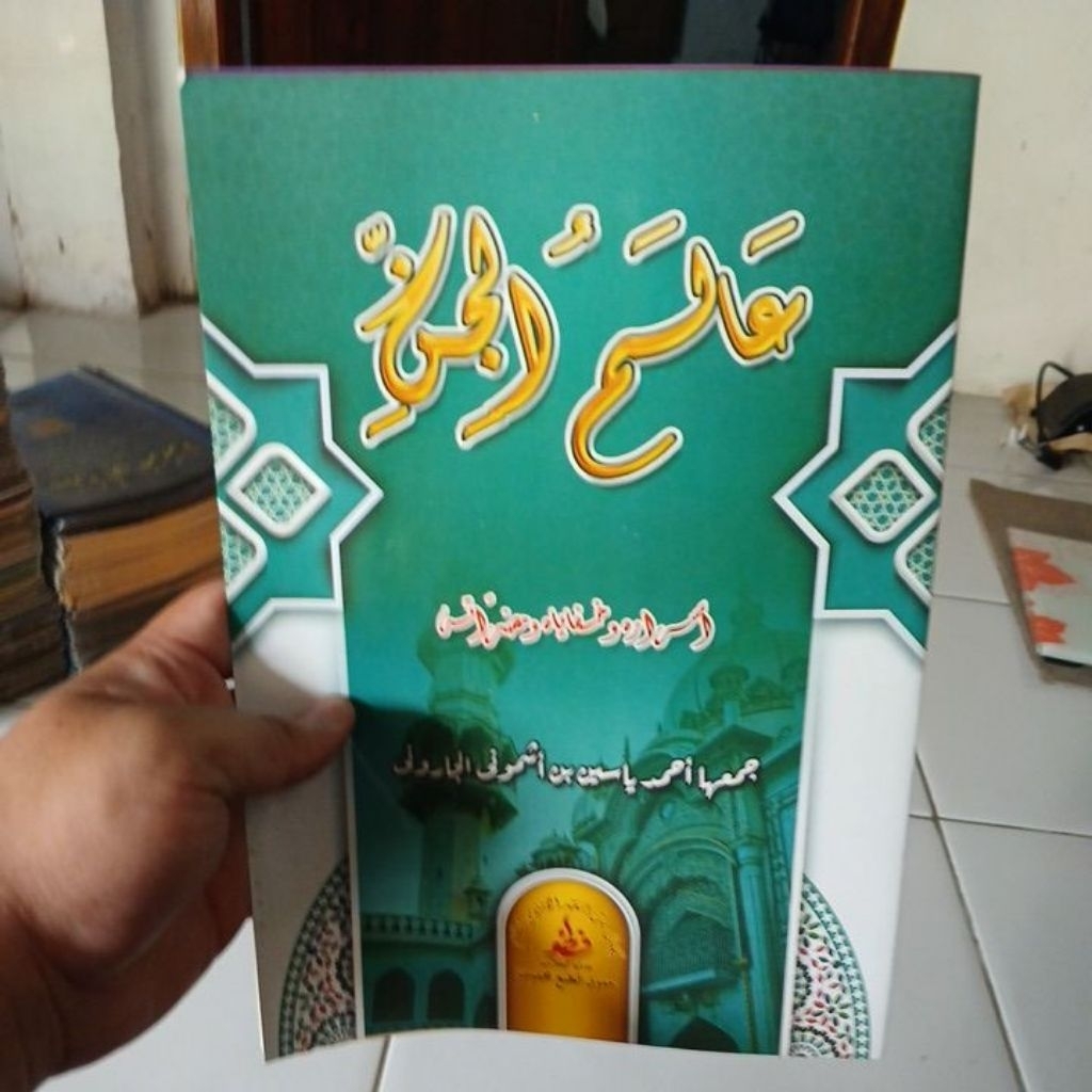 Alamul Jin Kitab Petuk