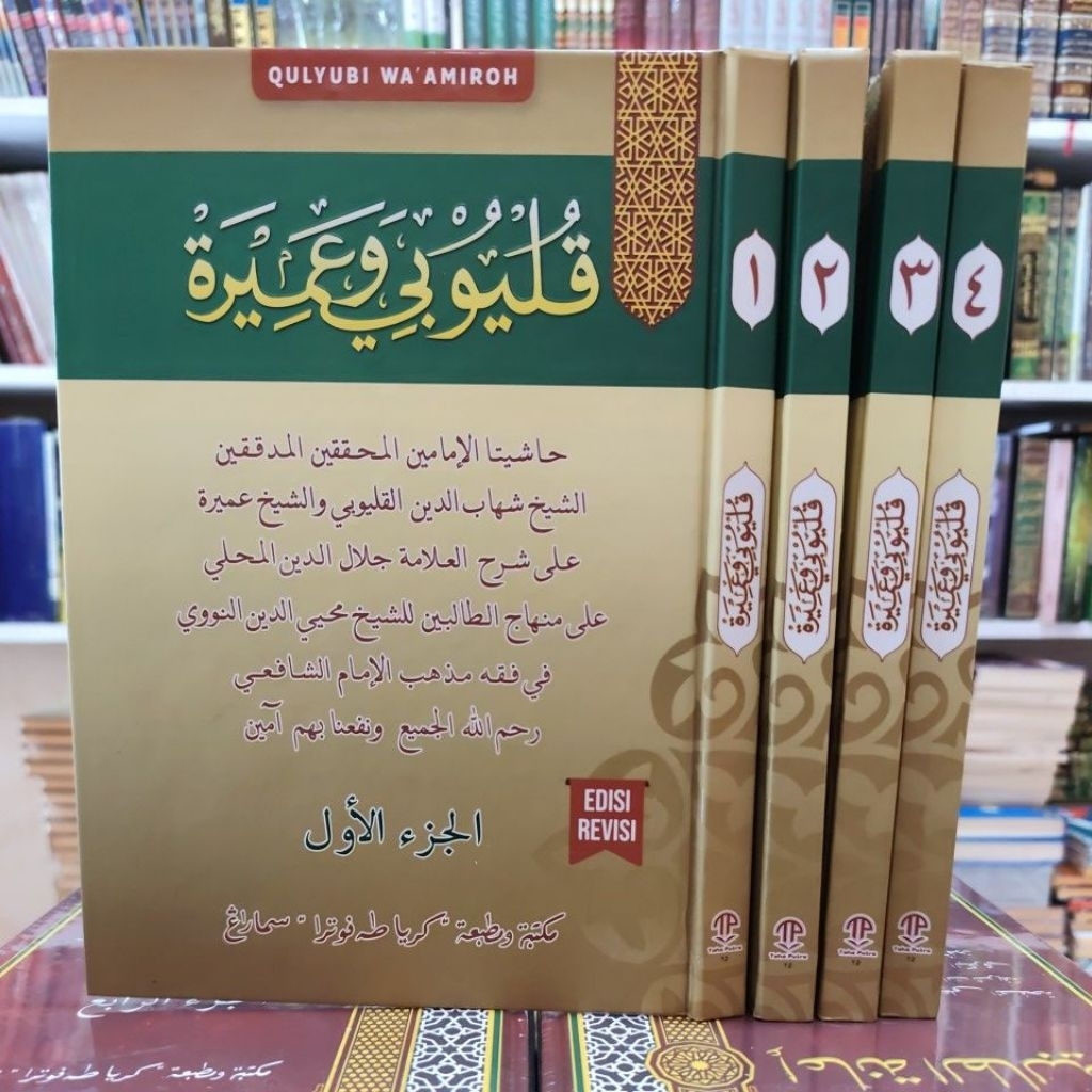 Kitab Hasyiah Qulyubi wa Amirah / Syarah al Mahalli Toha Putra