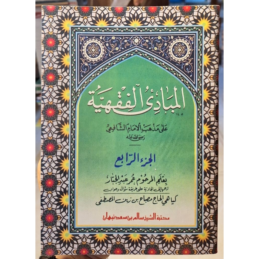 Mabadi Fiqih Juz 4 Makna Pegon /Mabadi Fiqih Makna Jawa Pegon