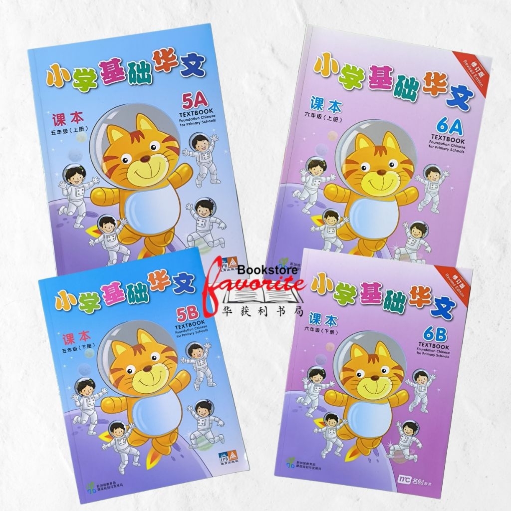 Foundation Chinese For Primary Schools