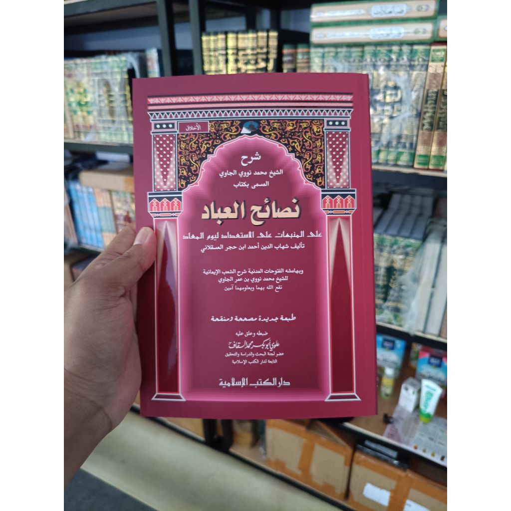 NASHOIHUL IBAD DKIS Nashoihul Ibad Dki Islamiyyah