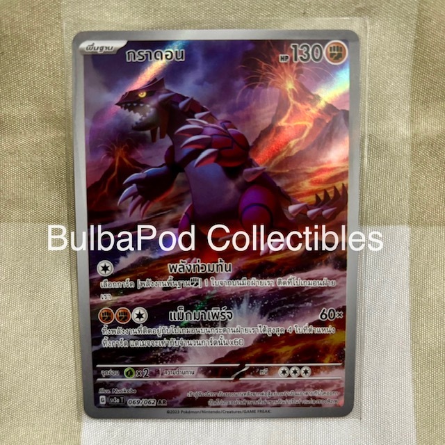 Pokemon TCG Thai Groudon SV3a 069/062 AR Raging Surf