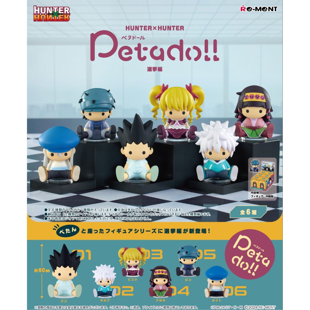 RE-MENT "petadoll 'HUNTER×HUNTER' Chairman Election Arc"
