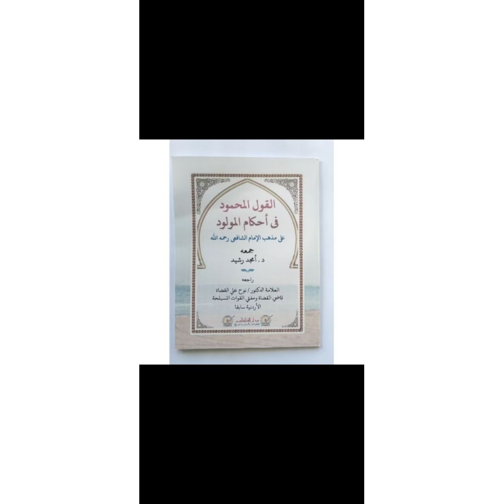 kitab Al qaulul mahmud fi ahkamil maulud