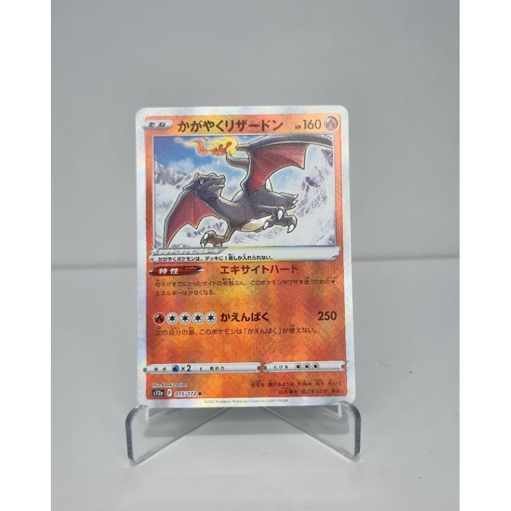 Radiant Charizard Shiny | Kartu Pokemon