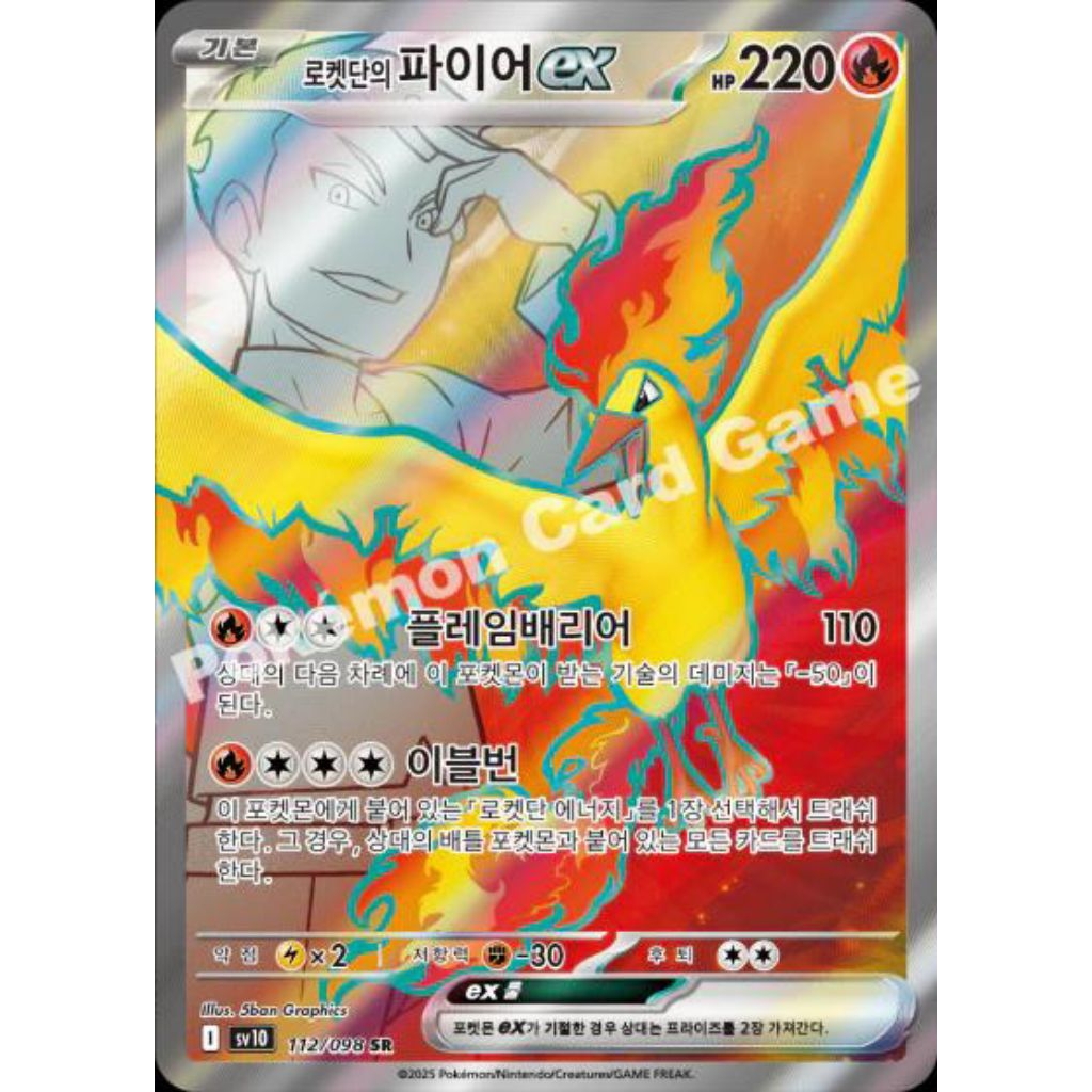 TEAM ROCKET'S MOLTRES EX 112/098 SR SV10 Glory of Team Rocket Korean Kartu Pokemon TCG Bahasa Korea 