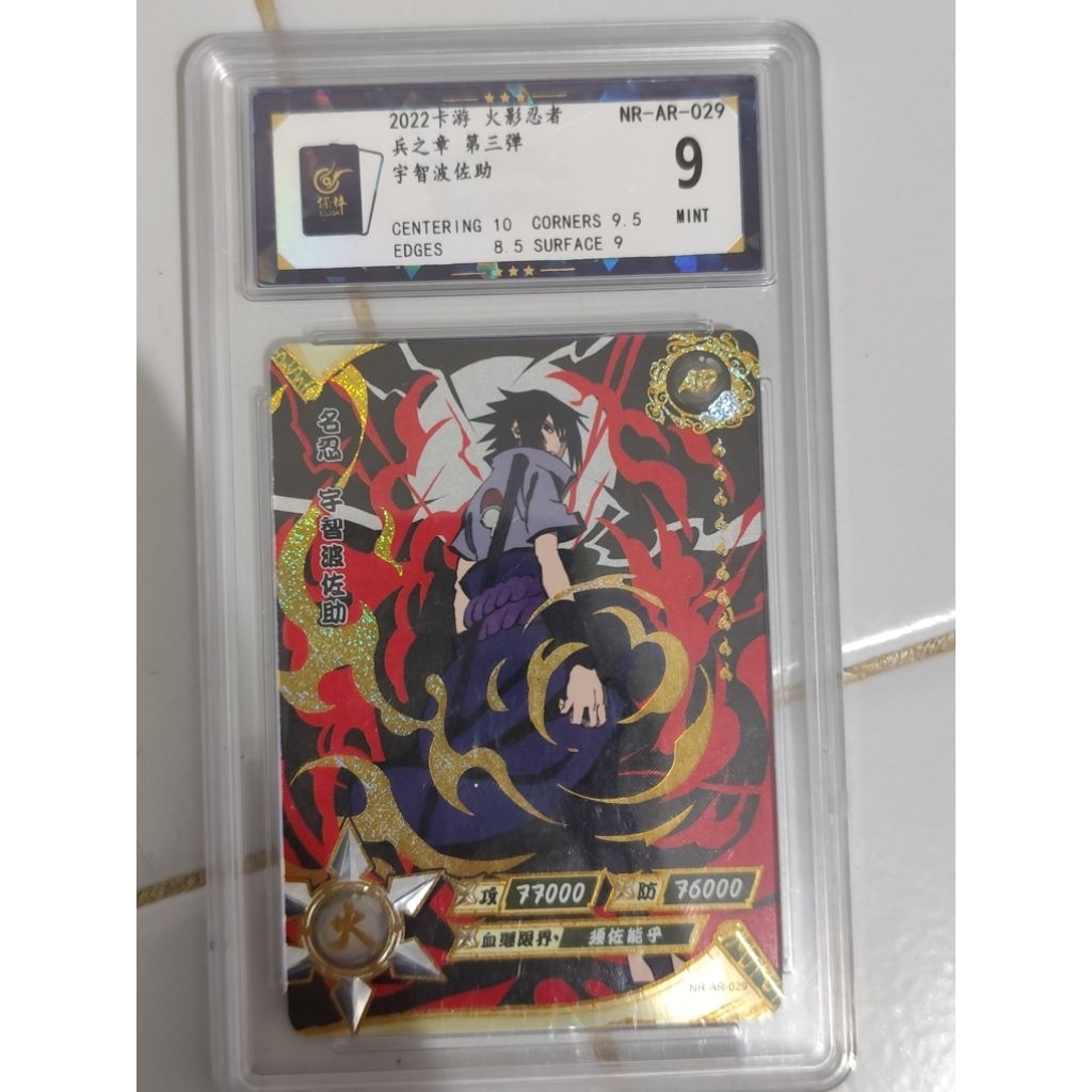 Kartu AR Sasuke Grade 9 | Kayou Naruto Card