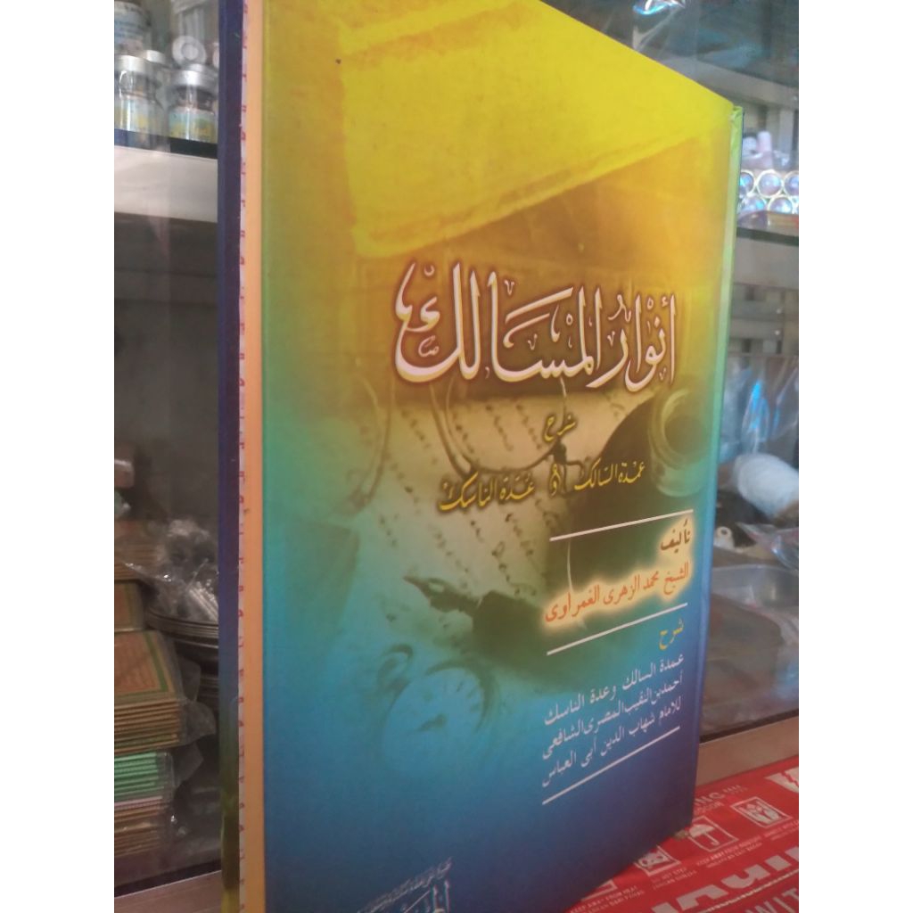 KITAB ANWARUL MASALIK ANWAR ALMASALIK