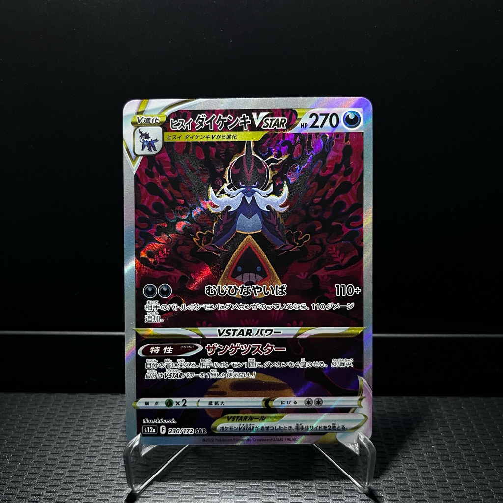 Kartu Pokemon TCG Japanese VStar Universe Hisuian Samurott Vstar s12a 230/172 SAR