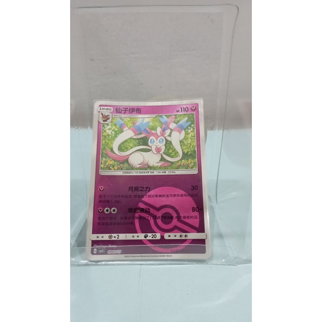 tcg pokemon sylveon china card CBB2C holo/foil