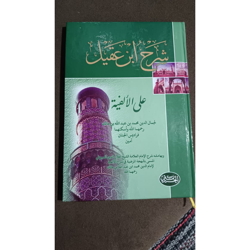 KITAB SYARH IBNU 'AQIL (original)