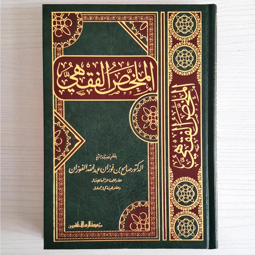 AL-MULAKHOS AL-FIQHI 1 JILID