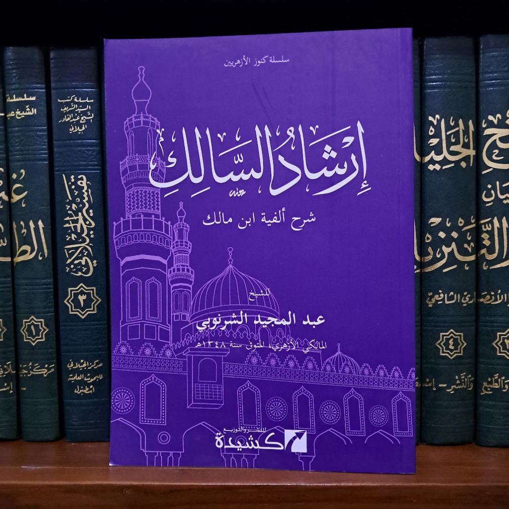 Irsyadus Salik Syarah Alfiyyah Ibnu Malik || KASYIDAH ||