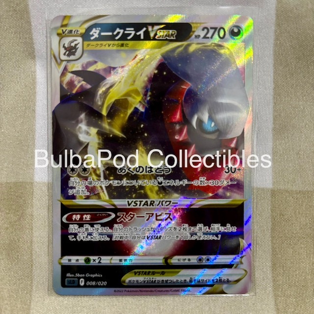 Pokemon TCG Japanese Darkrai VSTAR SLD 008/020 Darkrai VSTAR Starter Set