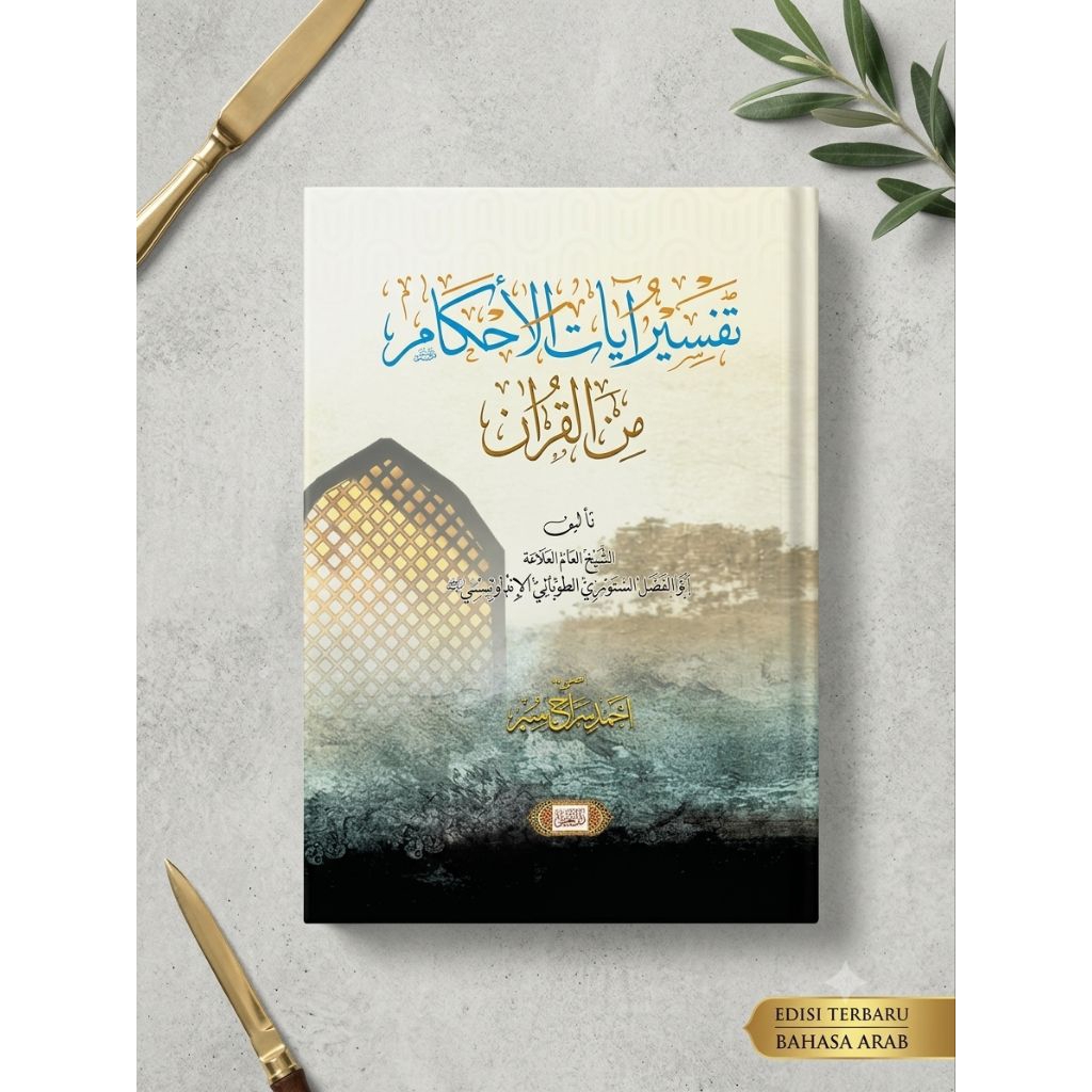 Tafsir Ayatil Ahkam karya Ulama Nusantara