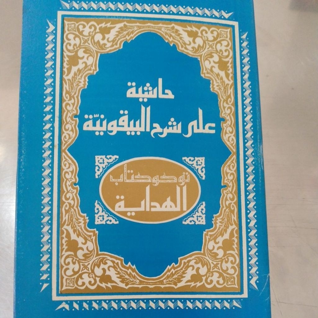 Syarah BAIQUNIYYAH