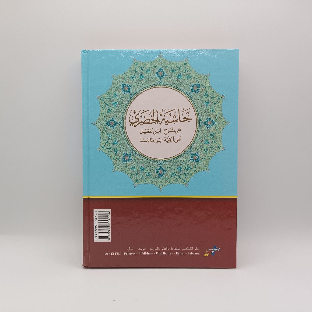 Kitab Hasyiatul hudori ala syarh Ibnu aqil Ala Alfiyah Ibnu Malik 2juz