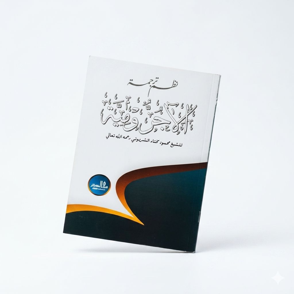 Kitab Nadzom Jurumiyah Jawan Lirboyo