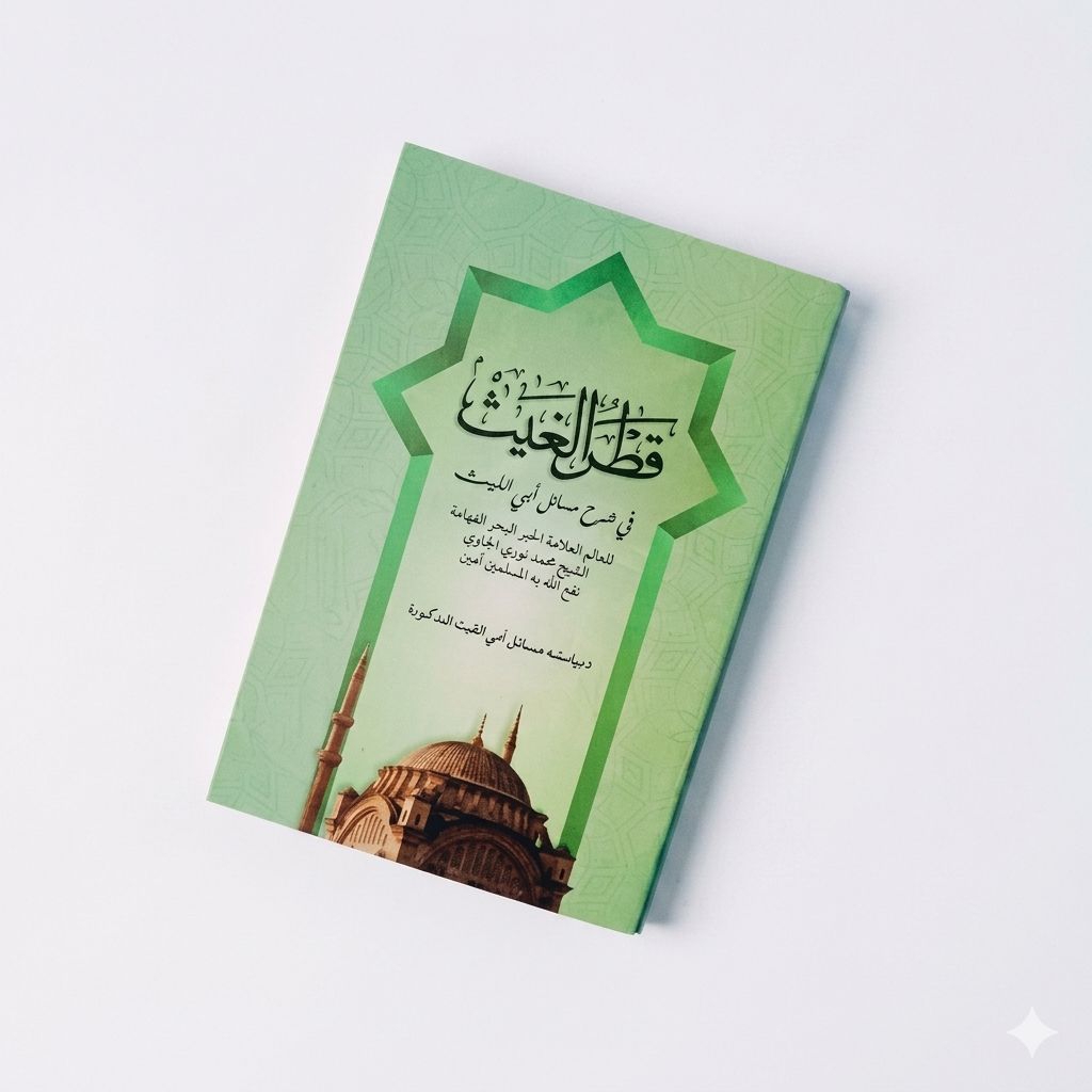 Kitab Qotrul Ghoits