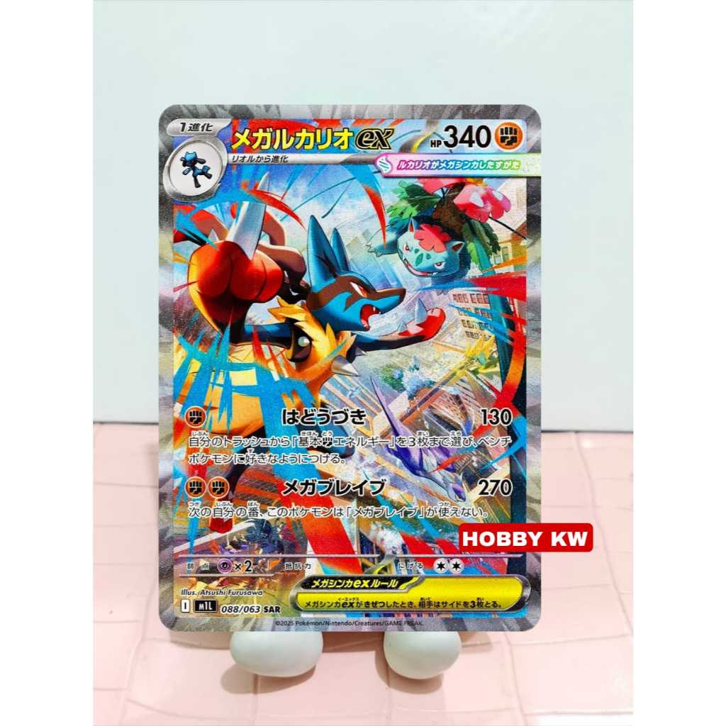 Mega Lucario ex SAR #088 JP- Kartu Pokemon Replika