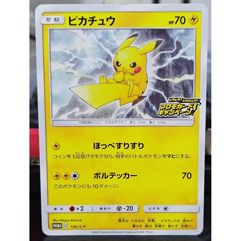 Pikachu Promo JP