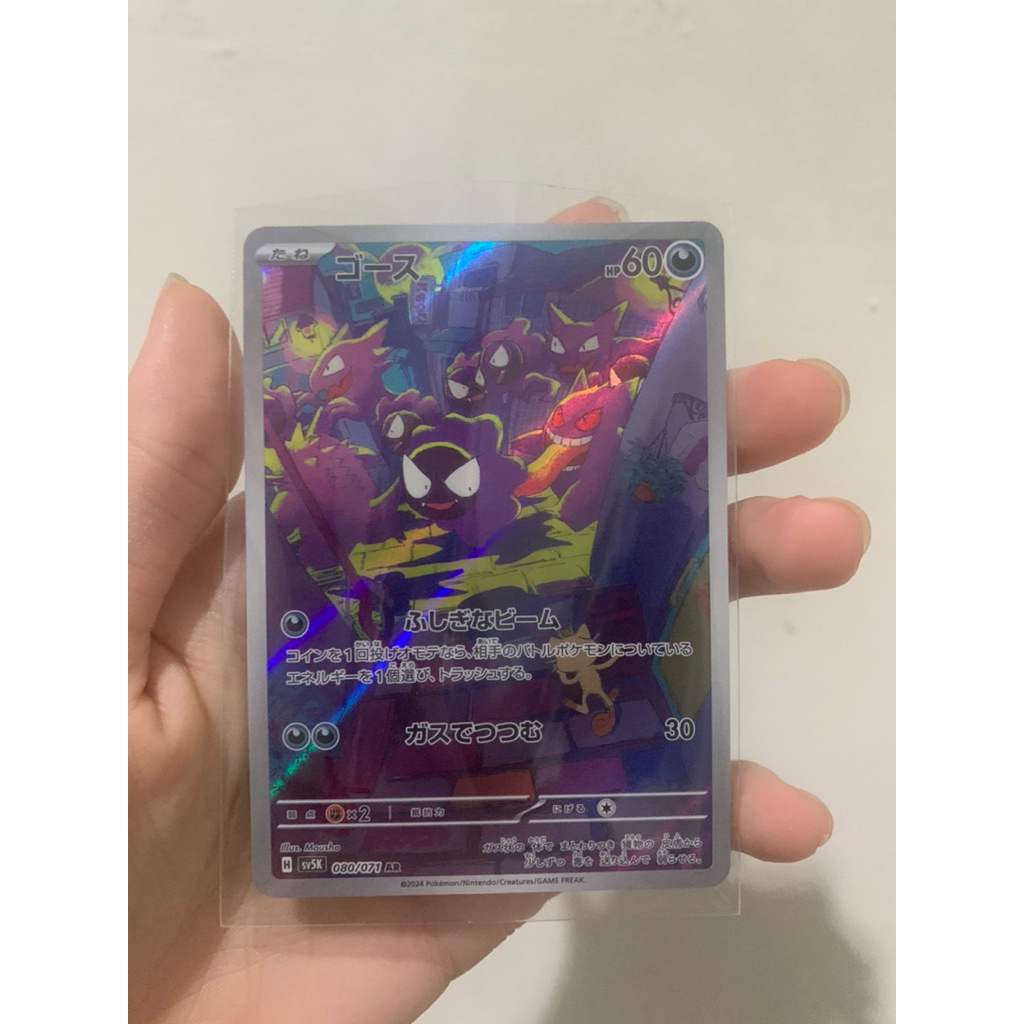 Gastly AR JP