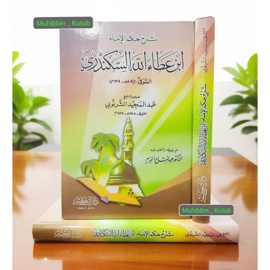 Syarah Hikam Athoiyah - Syaikh Syarnubi ° Dar Ibnu Katsir