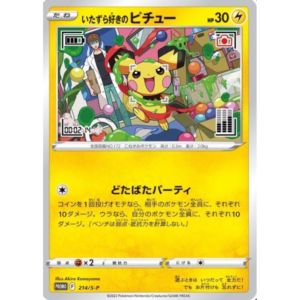 Pokemon Mischievous Pichu 2022