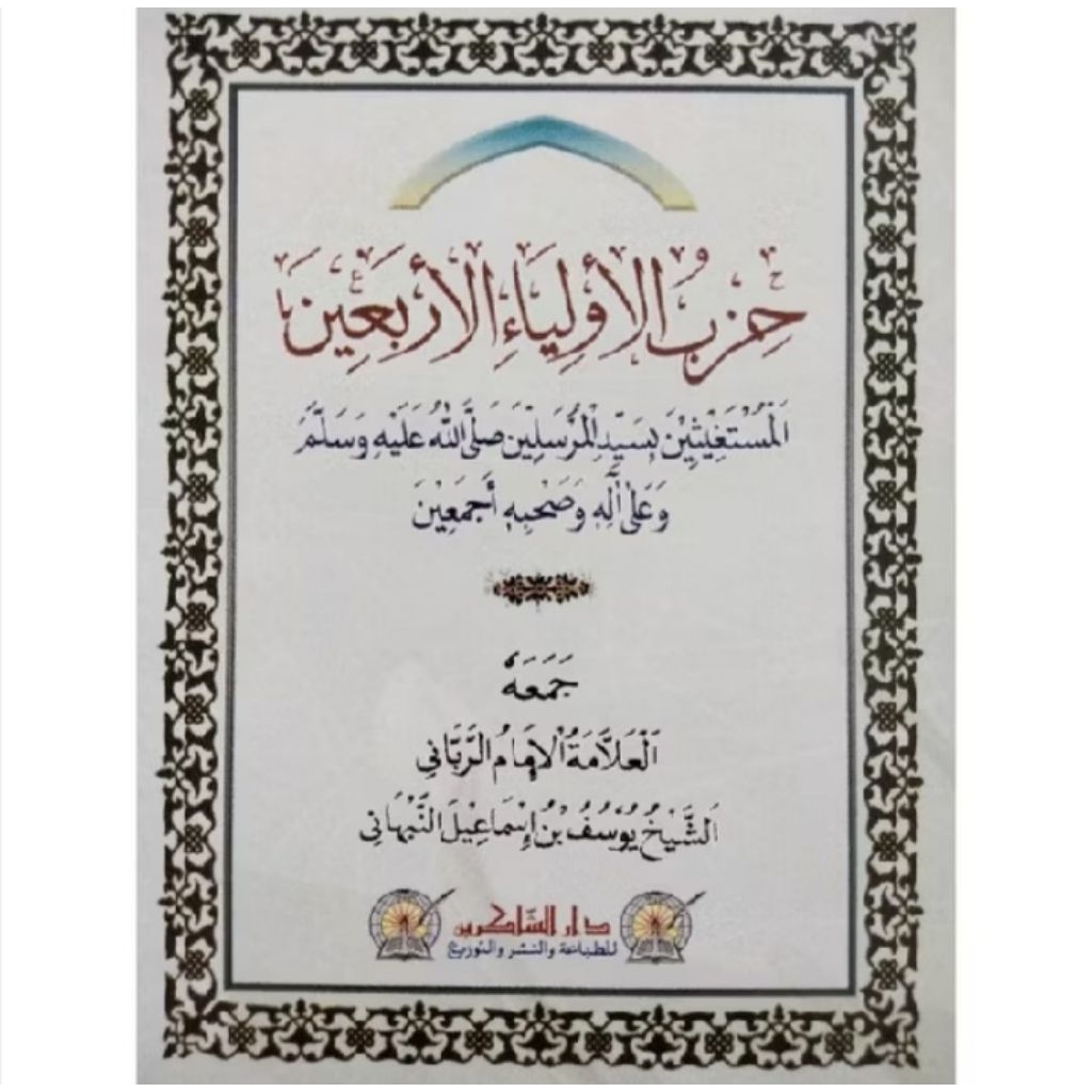 kitab empat puluh hizib aulia