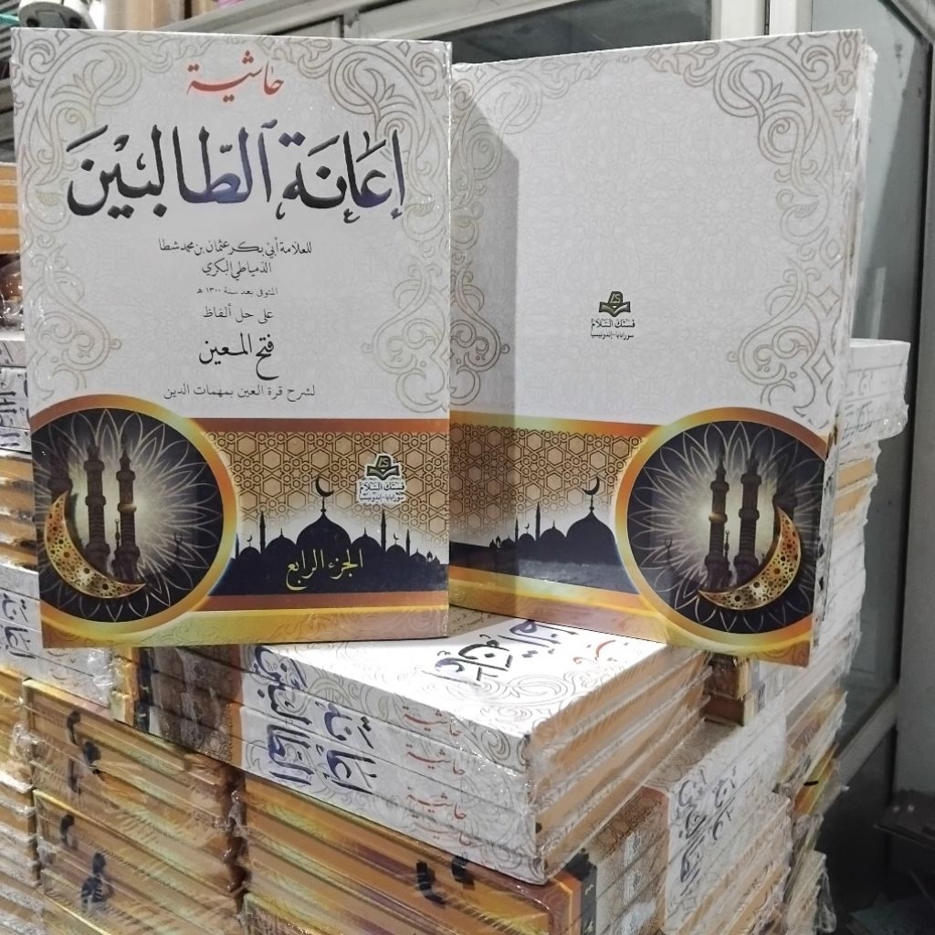 Kitab Ianah / Iana / Ianatut Tholibin 4 Juz Pustaka Assalam