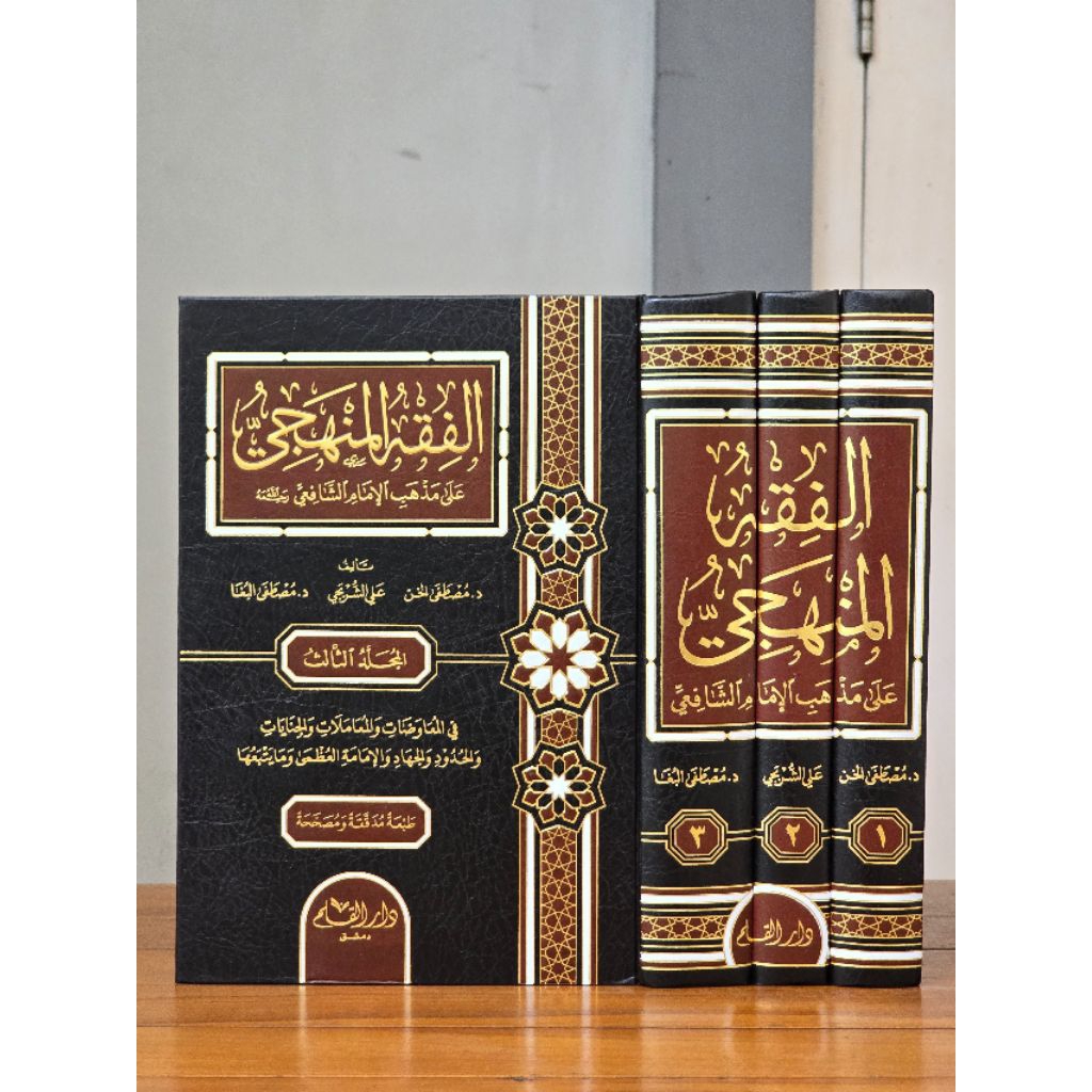 KITAB FIQIH MANHAJI FIKIH MANHAJI