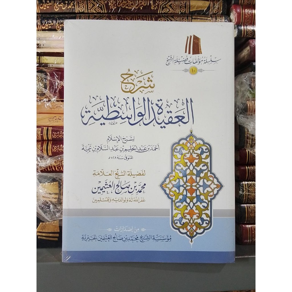 Syarah aqidah wasithiyyah wasitiyyah