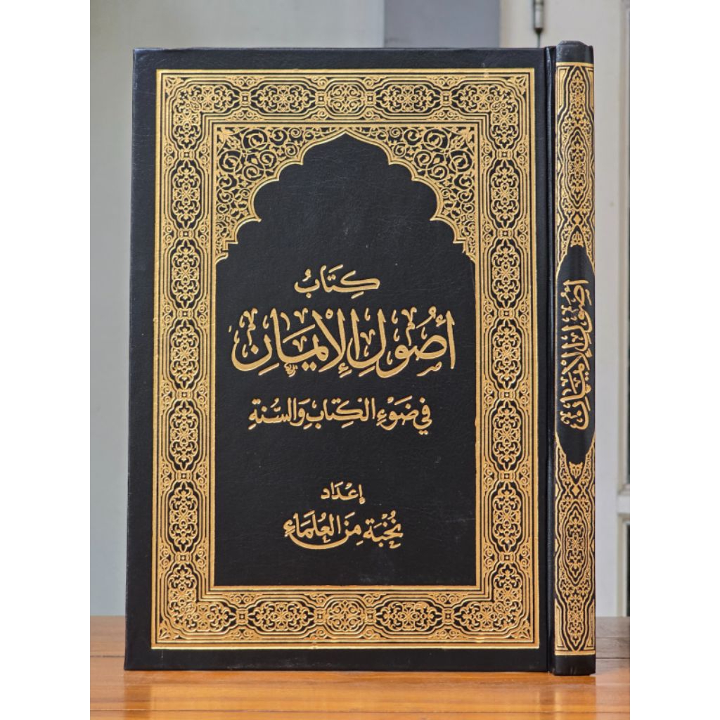 KITAB USHULUL IMAN