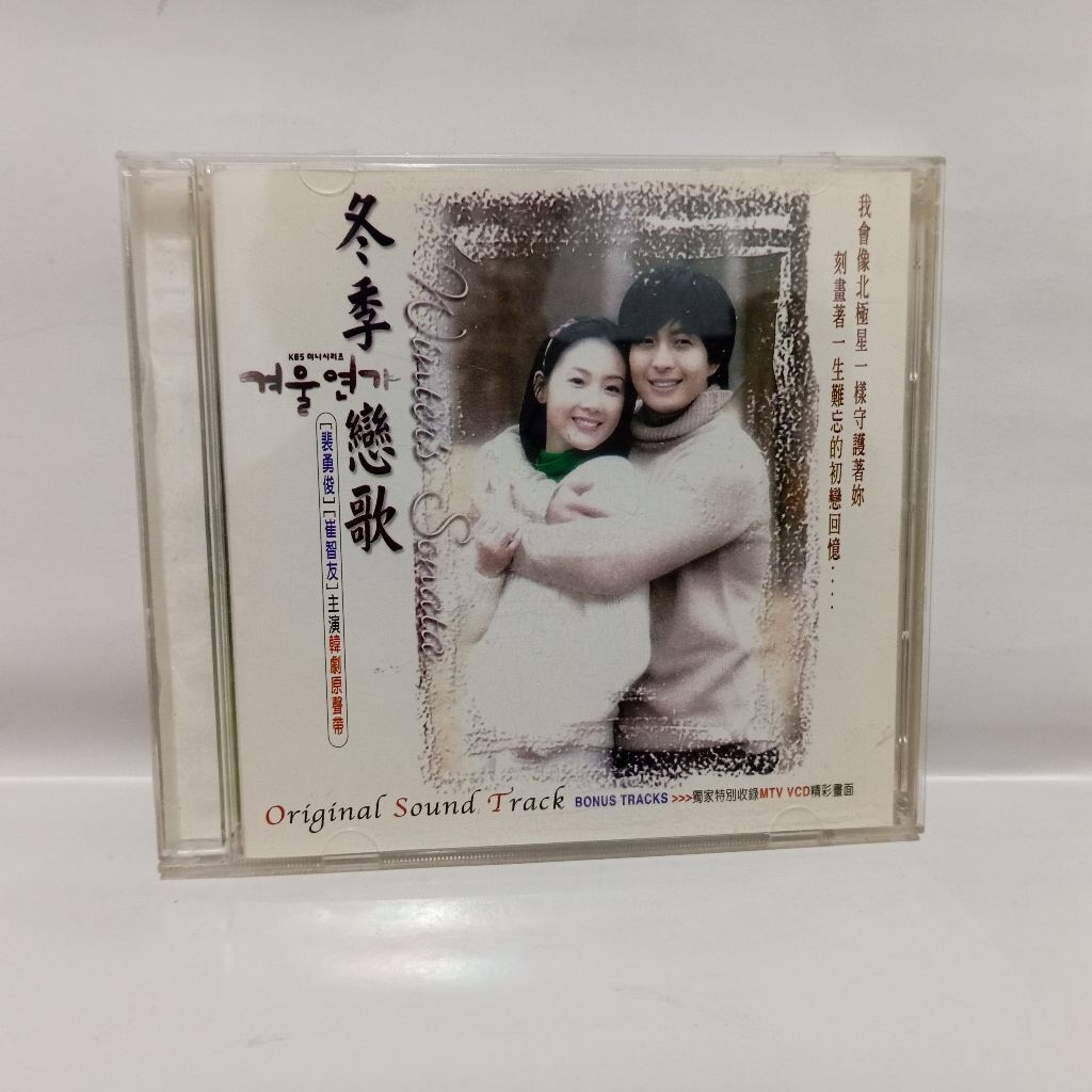 CD Original Soundtrack Winter's Sonata Bonus VCD Winter Sonata